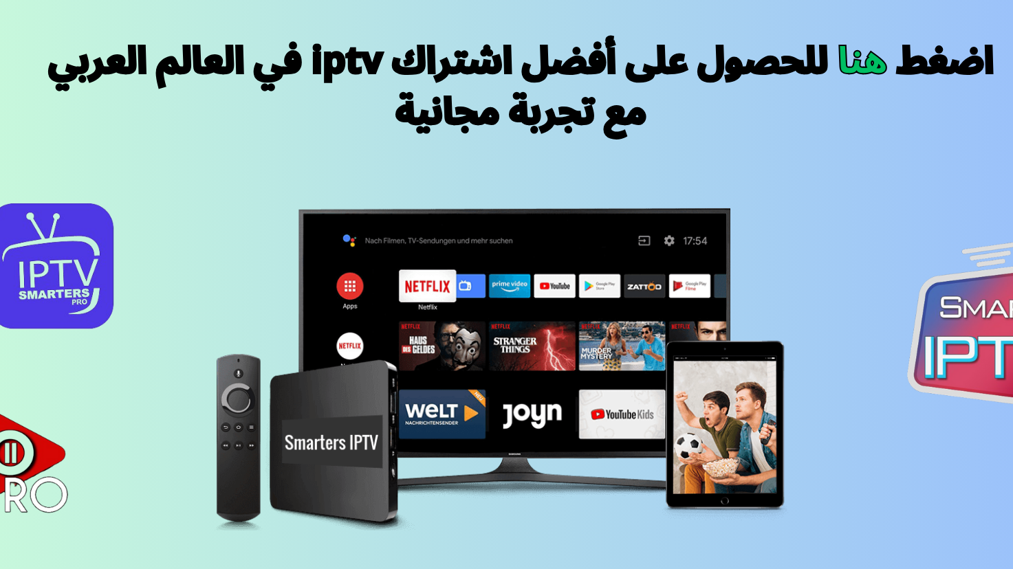 أفضل اشتراك IPTV