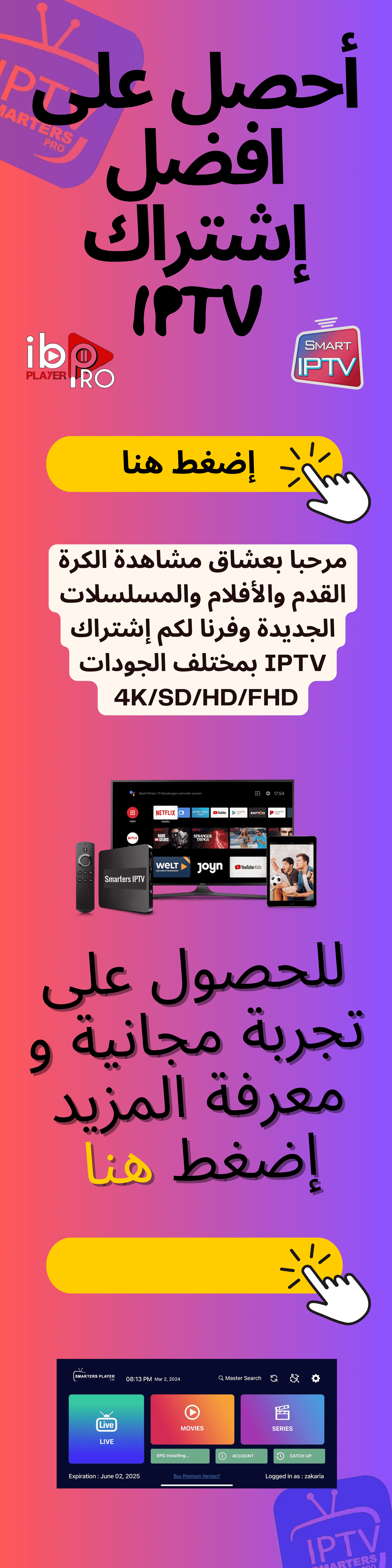 إشتراك iptv