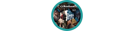 مسلسلات IPTV