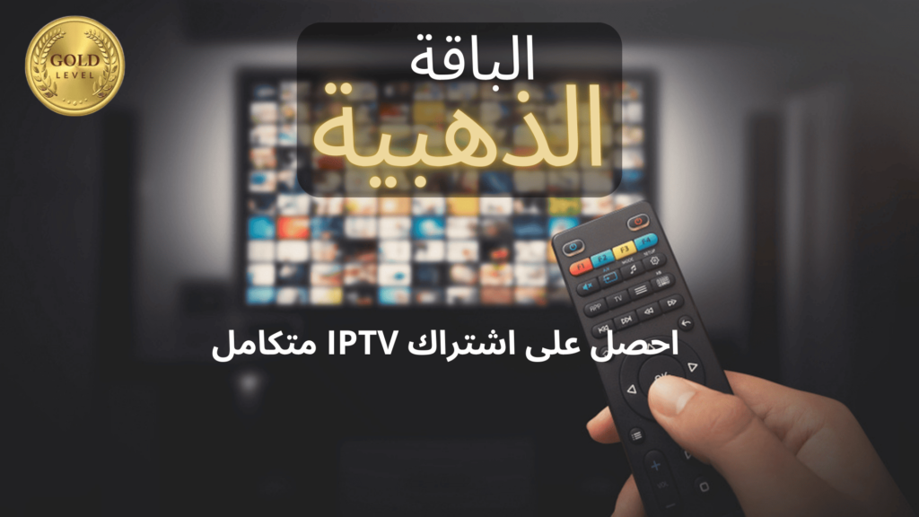 أفضل إشتراك iptv بدون تقطيع