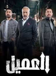 ملخص مسلسل العميل 2024